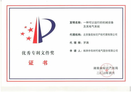 喜訊 集佳6項(xiàng)專利入選湖南省專利獎(jiǎng) 3篇專利文件入選優(yōu)秀專利申請文件