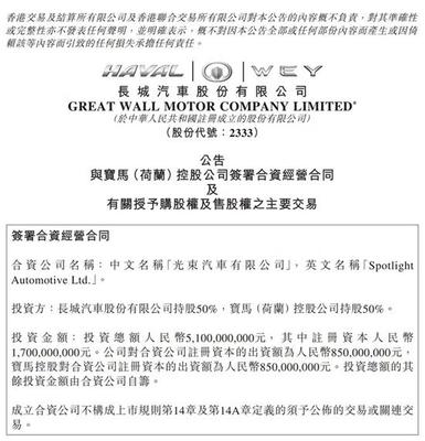 注冊資金17億人民幣 光束汽車取得營業(yè)執(zhí)照