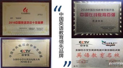 2018寒假冬令營(yíng)去成都奇速英語國(guó)際精英特訓(xùn)營(yíng)效果好不好?