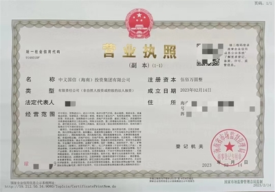 【海南公司注冊(cè)中義國(guó)信(海南)投資集團(tuán)轉(zhuǎn)讓】?jī)r(jià)格_廠家_批發(fā)_參數(shù)_圖片_公司注冊(cè)服務(wù)欄目
