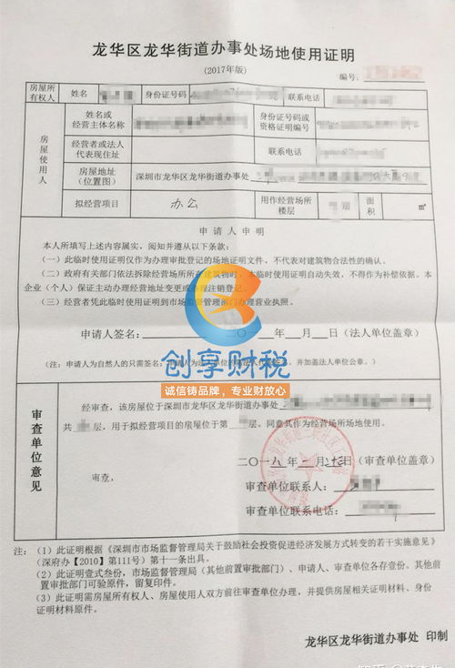 深圳注冊公司被駁回要求提供場地使用證明材料怎么辦