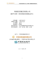 丹陽(yáng)投資集團(tuán)2017年度第一期短期融資券募集說(shuō)明書(shū).doc