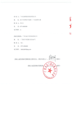 廣西北部灣投資集團2024年注冊發行公司債券項目選聘主承銷商(中標公告)