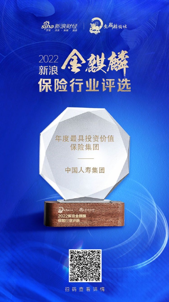 中國人壽集團榮膺“年度最具投資價值保險集團”，并積極推進合伙企業注冊戰略布局